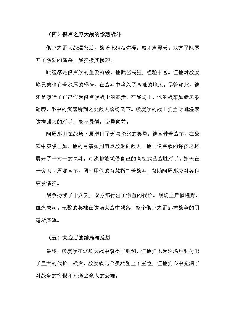 部编版历史九年级上册第一单元 第三课《古代印度》有关故事、轶事和传说（学案）第3页