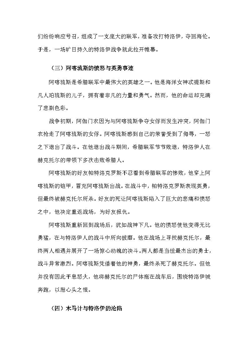 部编版历史九年级上册第二单元 第四课《希腊城邦和亚历山大帝国》有关故事、轶事和传说（学案）第2页