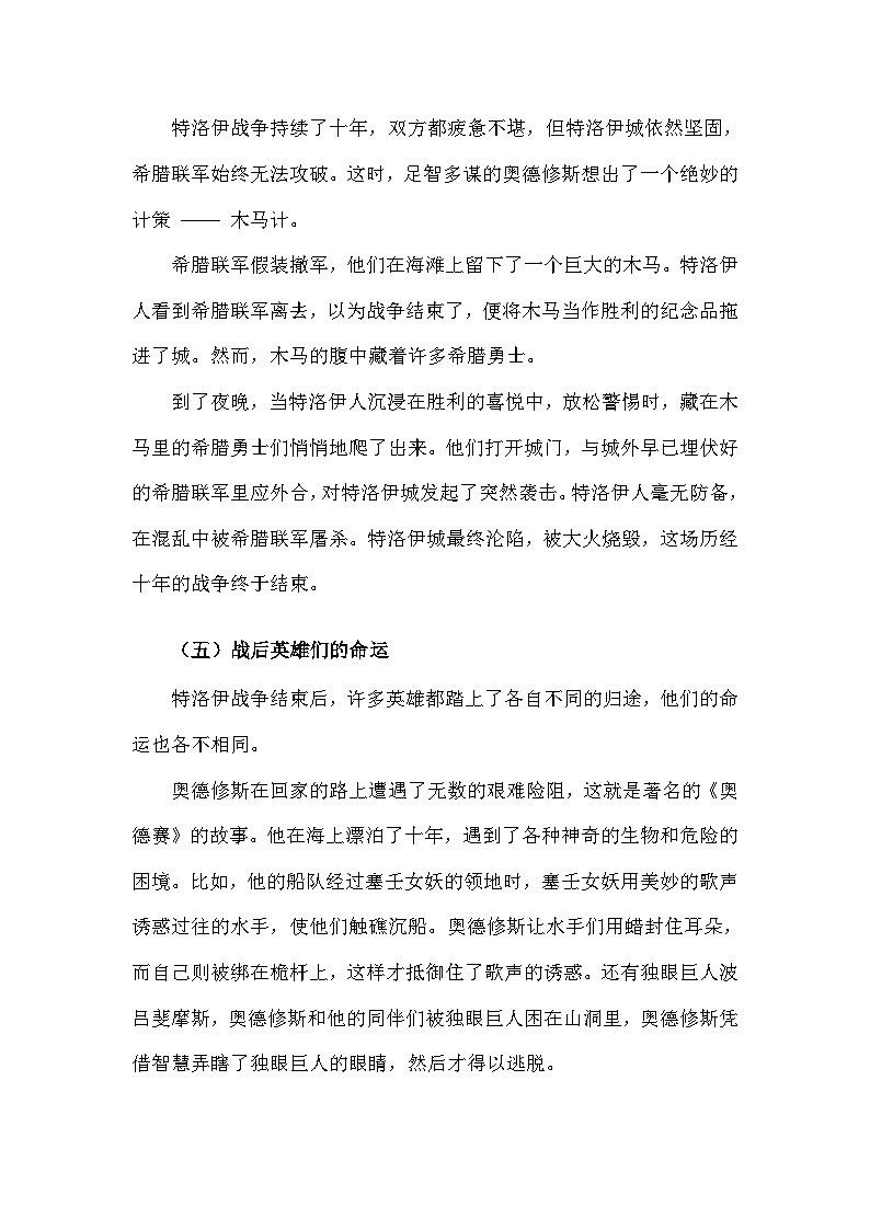 部编版历史九年级上册第二单元 第四课《希腊城邦和亚历山大帝国》有关故事、轶事和传说（学案）第3页