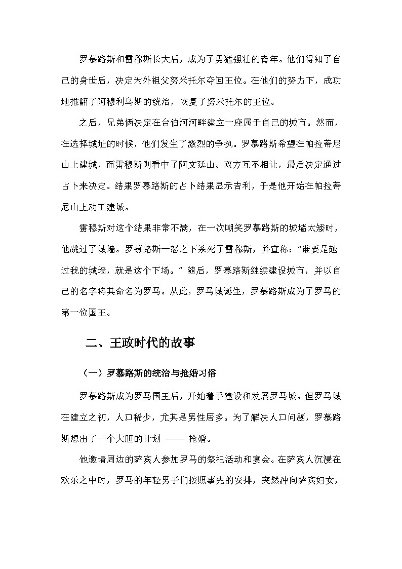 部编版历史九年级上册第二单元 第五课《罗马城邦和罗马帝国》有关故事、轶事和传说（学案）02
