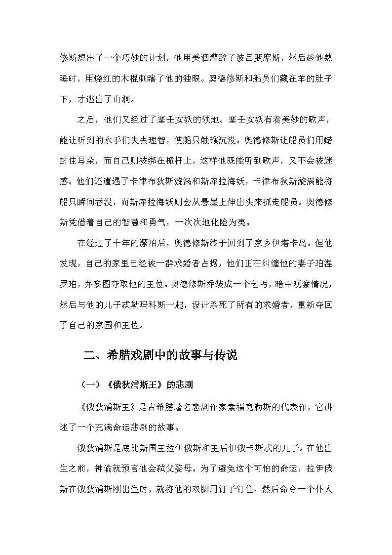 部编版历史九年级上册第二单元 第六课《希腊罗马古典文化》有关故事、轶事和传说（学案）第3页