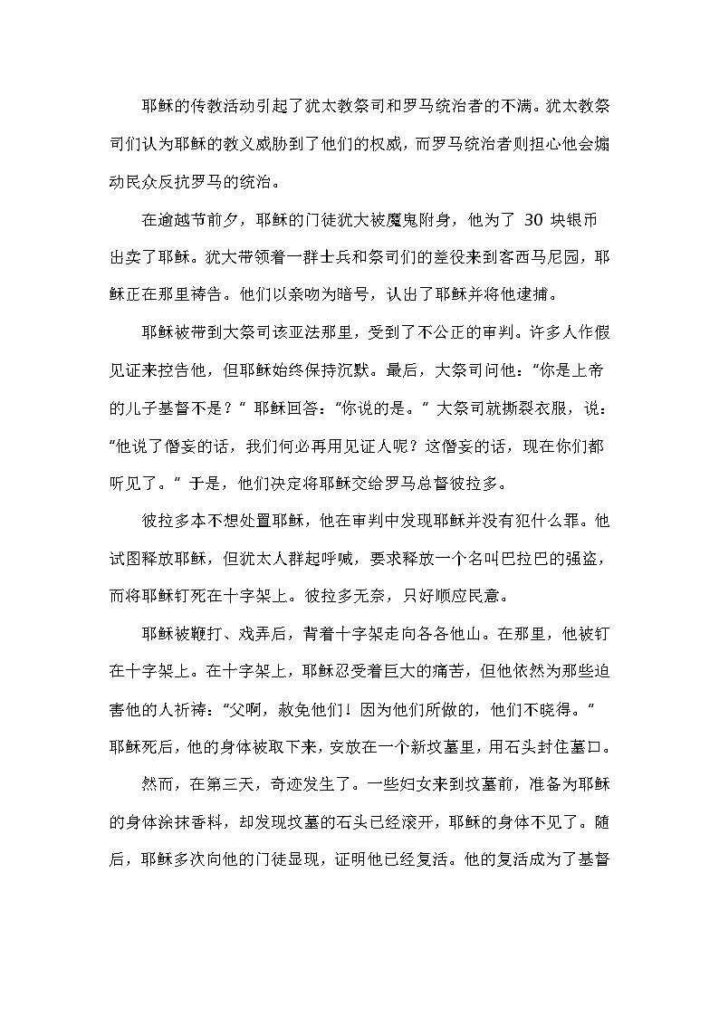 部编版历史九年级上册第三单元 第七课《基督教的兴起和法兰克王国》有关故事、轶事和传说（学案）03