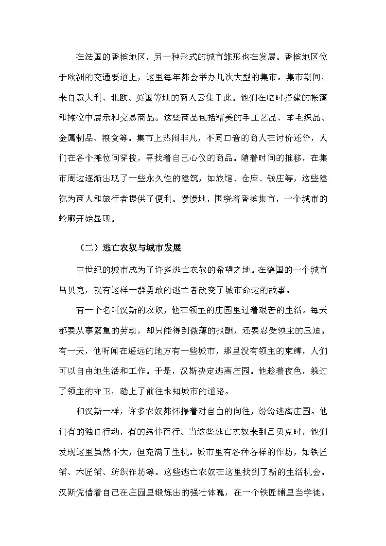 部编版历史九年级上册第三单元 第九课《中世纪城市和大学的兴起》有关故事、轶事和传说（学案）第2页