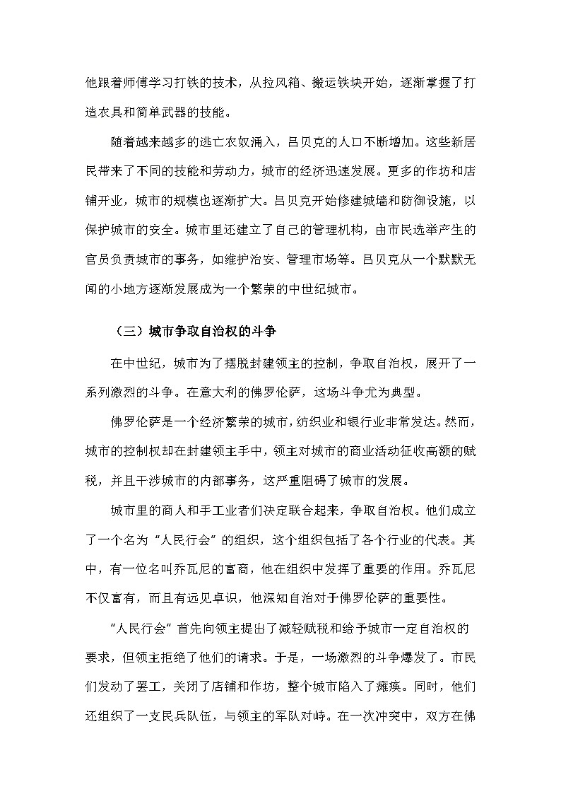 部编版历史九年级上册第三单元 第九课《中世纪城市和大学的兴起》有关故事、轶事和传说（学案）第3页