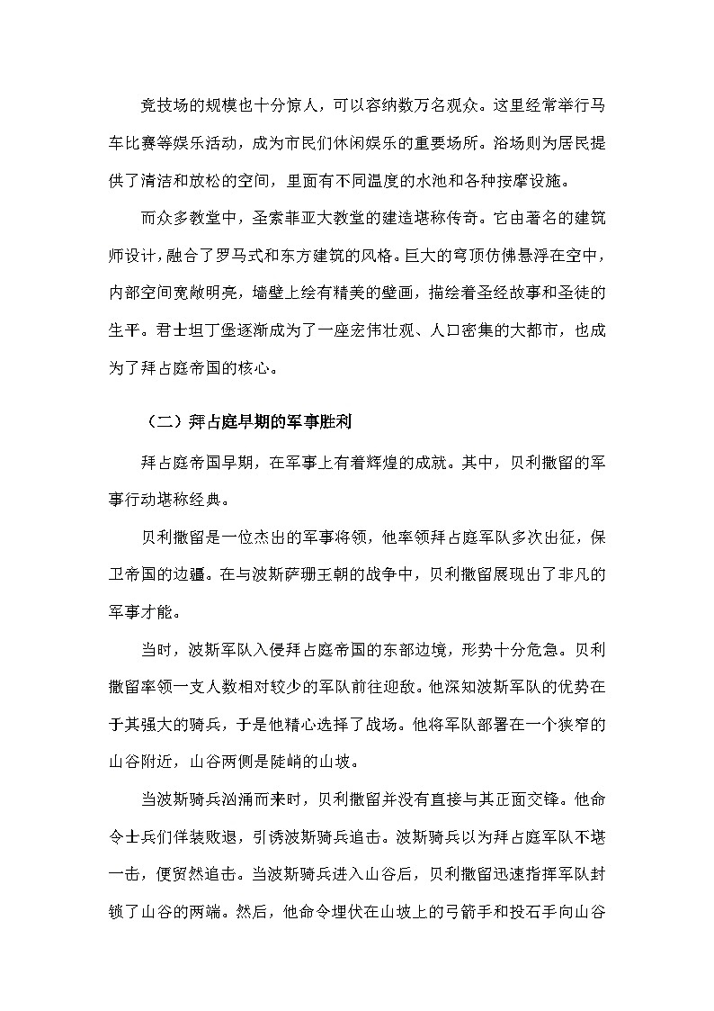 部编版历史九年级上册第三单元 第十课《拜占庭帝国和查士丁尼法典》有关故事、轶事和传说（学案）第2页