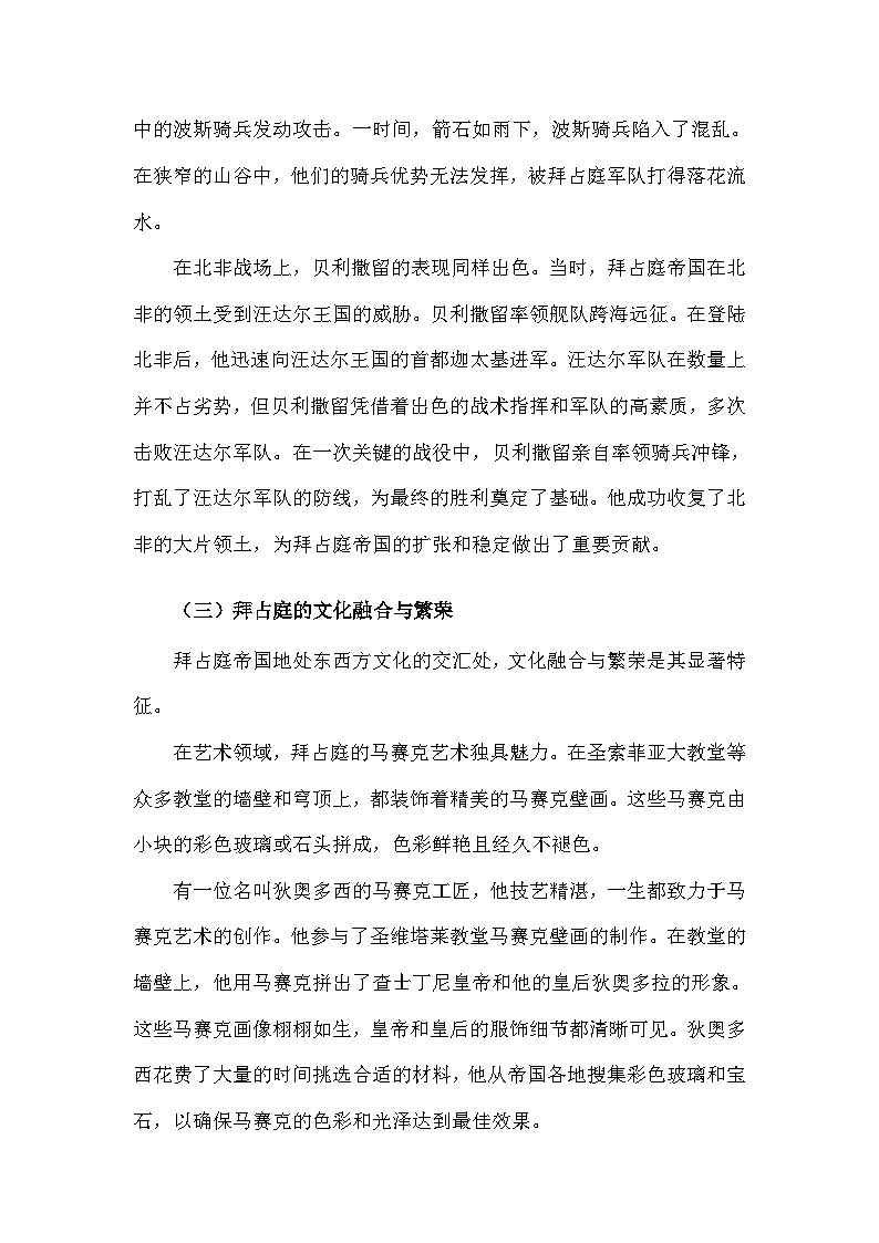部编版历史九年级上册第三单元 第十课《拜占庭帝国和查士丁尼法典》有关故事、轶事和传说（学案）第3页