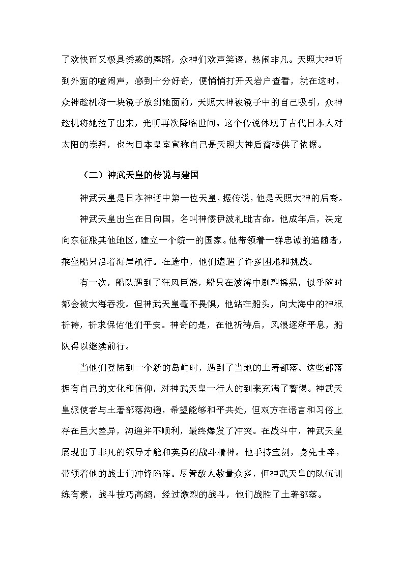 部编版历史九年级上册第四单元 第十一课《古代日本》有关故事、轶事和传说（学案）第2页