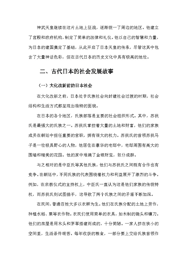 部编版历史九年级上册第四单元 第十一课《古代日本》有关故事、轶事和传说（学案）第3页
