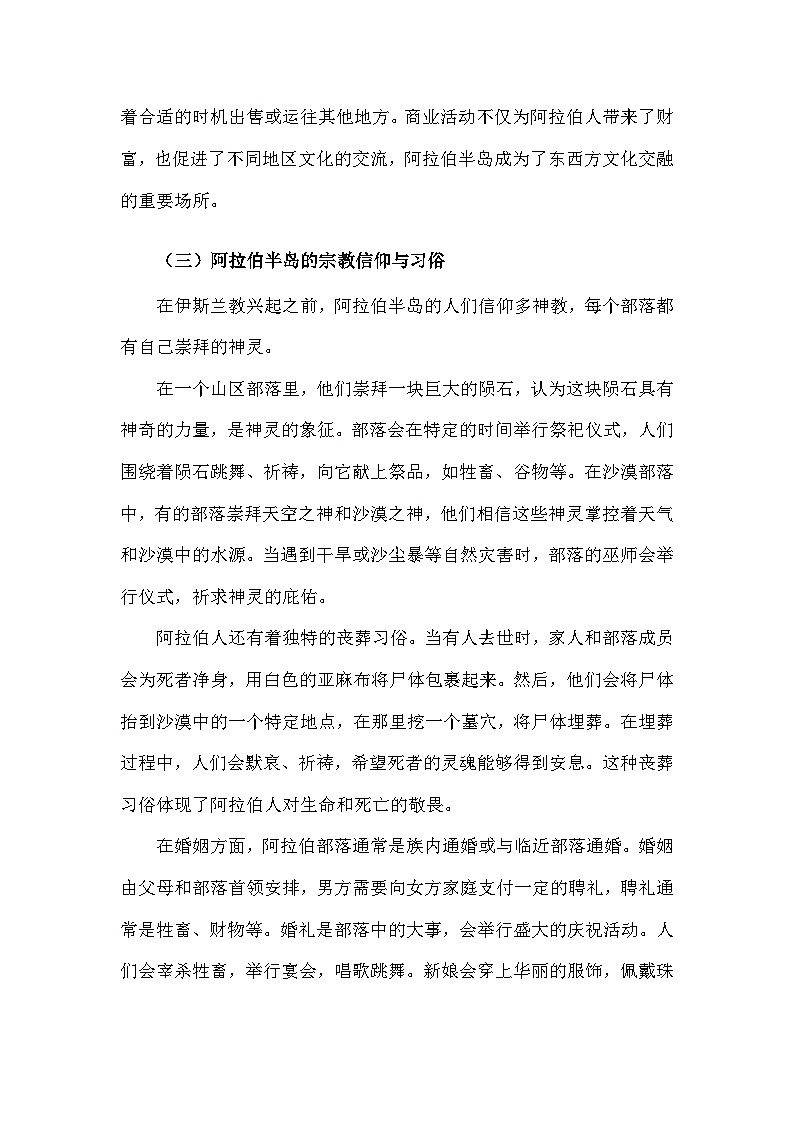 部编版历史九年级上册第四单元 第十二课《阿拉伯帝国》有关故事、轶事和传说（学案）第3页