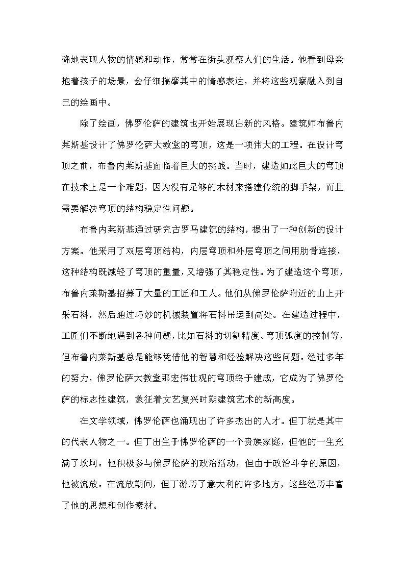 部编版历史九年级上册第五单元 第十四课《文艺复兴运动》有关故事、轶事和传说（学案）第2页