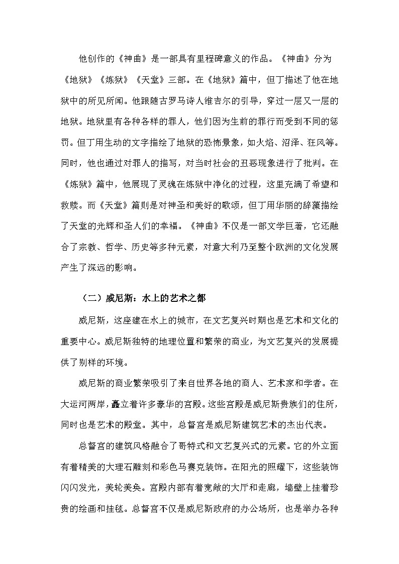 部编版历史九年级上册第五单元 第十四课《文艺复兴运动》有关故事、轶事和传说（学案）第3页