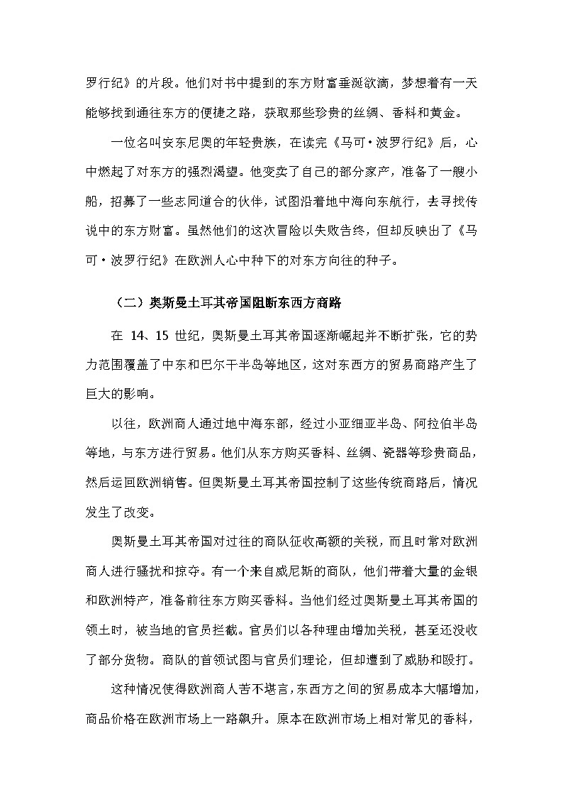 部编版历史九年级上册第五单元 第十五课《探寻新航路》有关故事、轶事和传说（学案）第2页