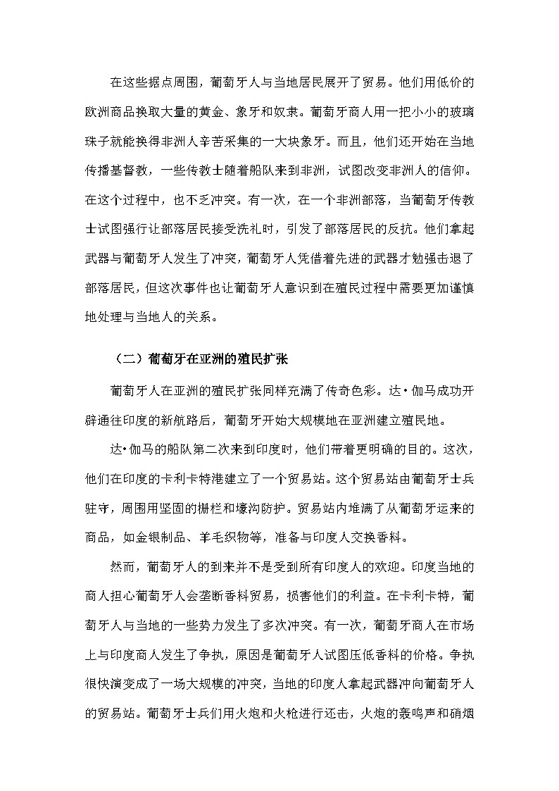 部编版历史九年级上册第五单元 第十六课《早期殖民掠夺》有关故事、轶事和传说（学案）第2页