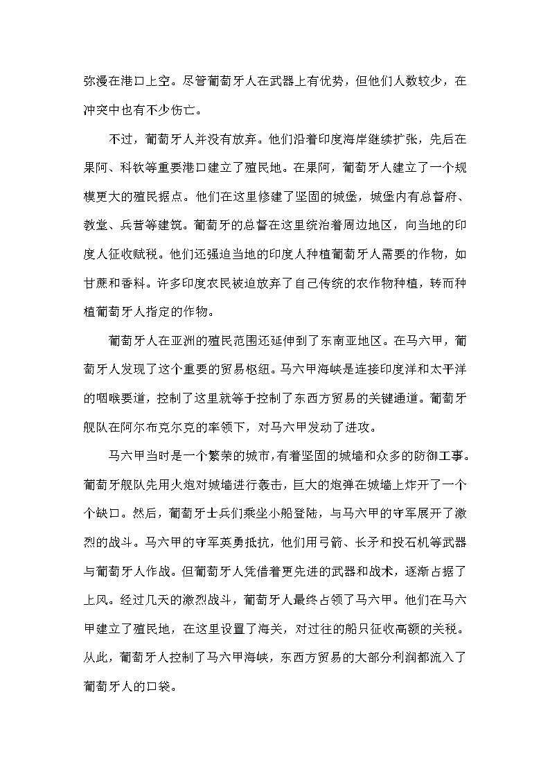 部编版历史九年级上册第五单元 第十六课《早期殖民掠夺》有关故事、轶事和传说（学案）第3页