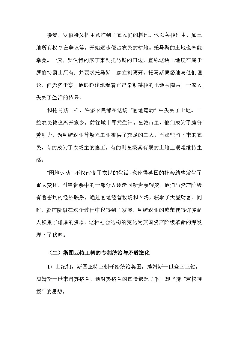 部编版历史九年级上册第六单元 第十七课《君主立宪制的英国》有关故事、轶事和传说（学案）02