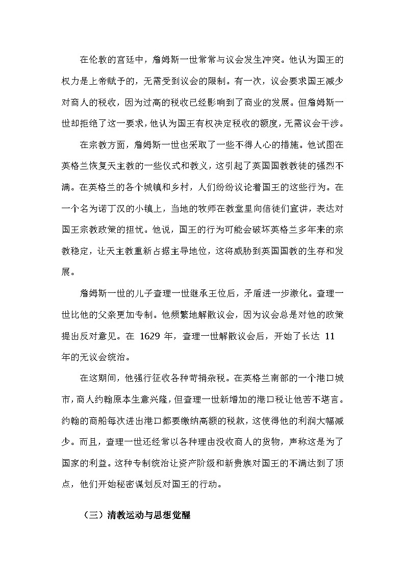 部编版历史九年级上册第六单元 第十七课《君主立宪制的英国》有关故事、轶事和传说（学案）03