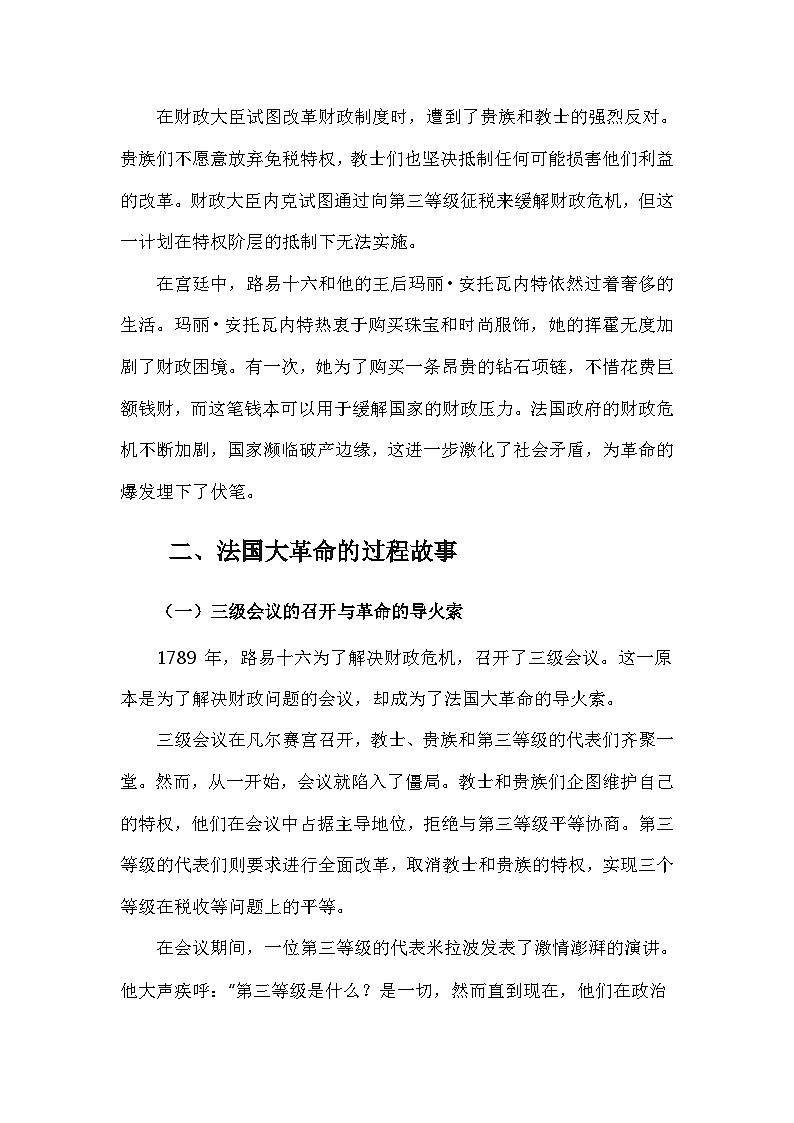 部编版历史九年级上册第六单元 第十九课《法国大革命和拿破仑帝国》有关故事、轶事和传说（学案）第3页