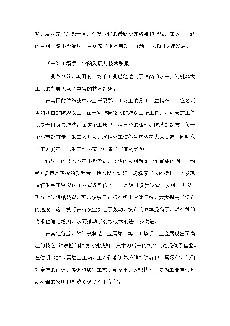 部编版历史九年级上册第七单元 第二十课《第一次 工业革命》有关故事、轶事和传说（学案）第3页