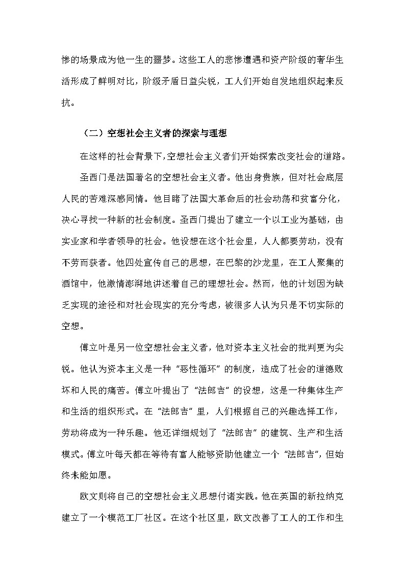 部编版历史九年级上册第七单元 第二十一课《马克思主义的诞生和国际共产主义运动的兴起》有关故事、轶事和传说（学案）第2页