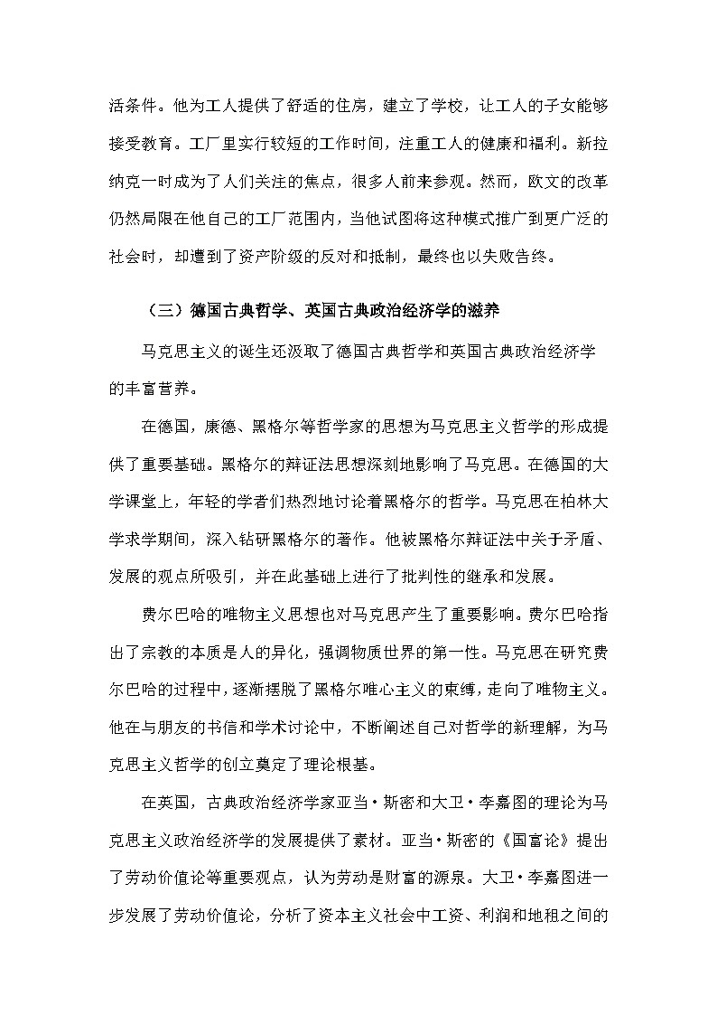 部编版历史九年级上册第七单元 第二十一课《马克思主义的诞生和国际共产主义运动的兴起》有关故事、轶事和传说（学案）第3页