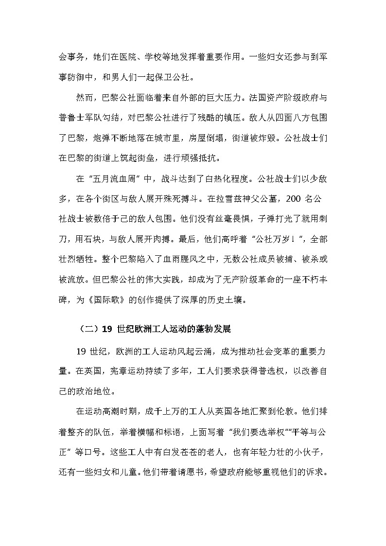 部编版历史九年级上册第七单元 第二十二课《活动课：唱响〈 国际歌〉》有关故事、轶事和传说（学案）第2页