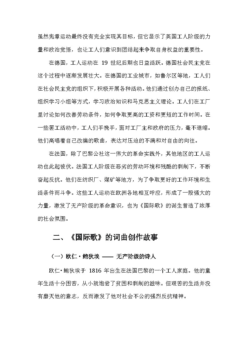 部编版历史九年级上册第七单元 第二十二课《活动课：唱响〈 国际歌〉》有关故事、轶事和传说（学案）第3页