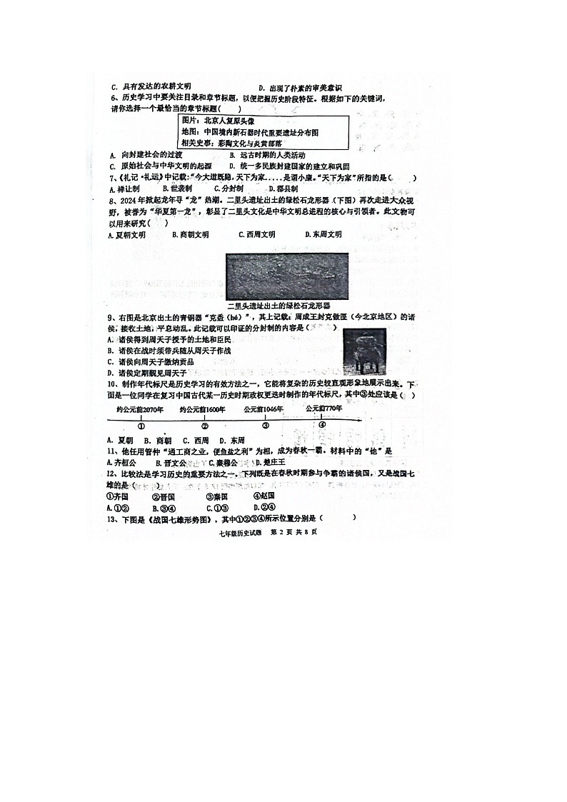 山东省德州市天衢新区2024-2025学年部编版七年级历史上学期期中考试题第2页