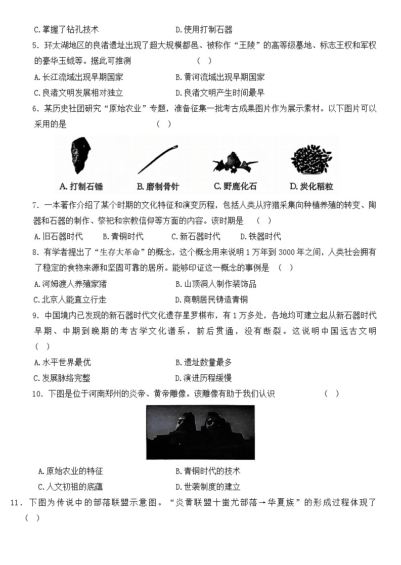 广东省河源市紫金县2024-2025学年部编版七年级上学期期中历史试题第2页