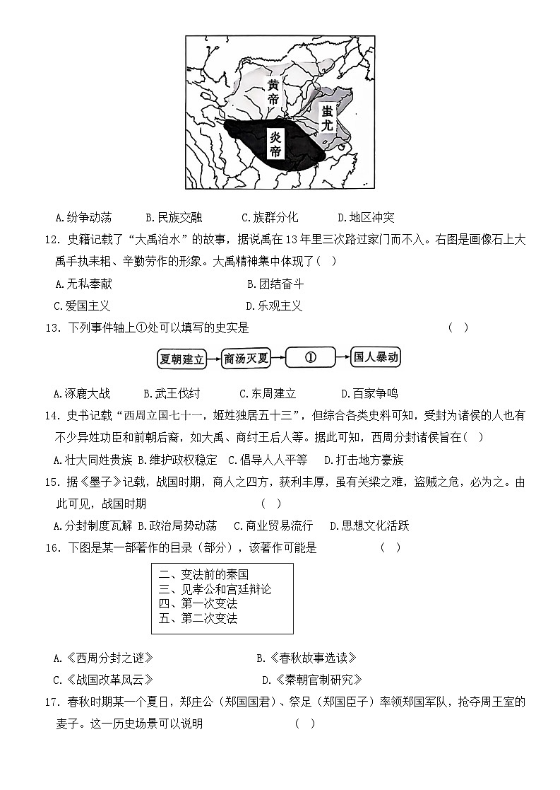 广东省河源市紫金县2024-2025学年部编版七年级上学期期中历史试题第3页