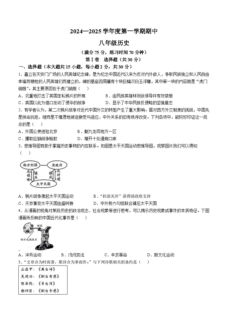 山西省忻州市2024-2025学年八年级上学期期中历史试题第1页