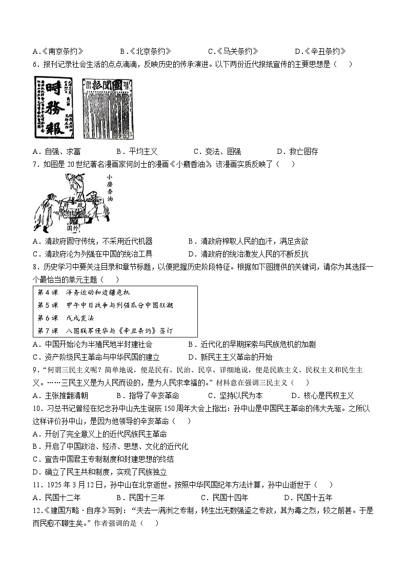 山西省忻州市2024-2025学年八年级上学期期中历史试题第2页