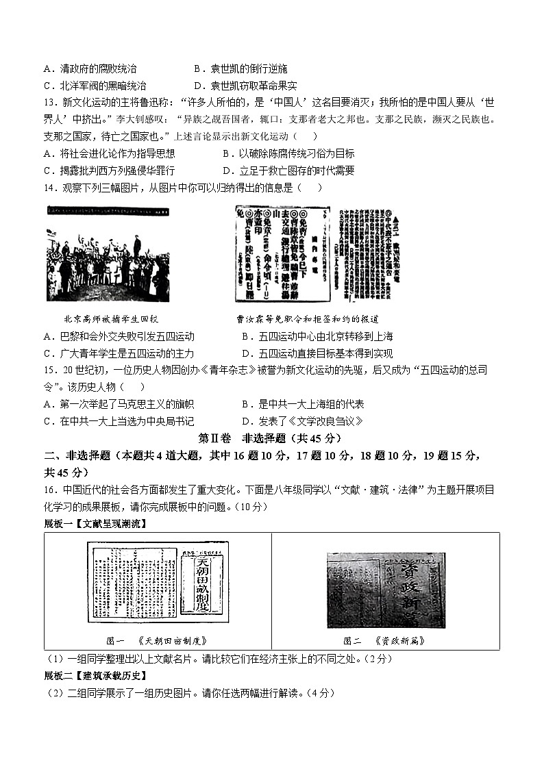山西省忻州市2024-2025学年八年级上学期期中历史试题第3页