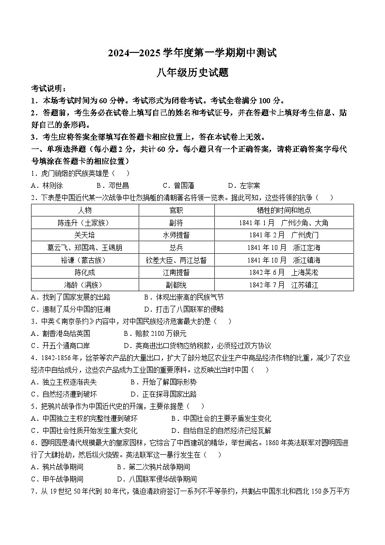 江苏省徐州市邳州市2024-2025学年八年级上学期期中历史试题第1页