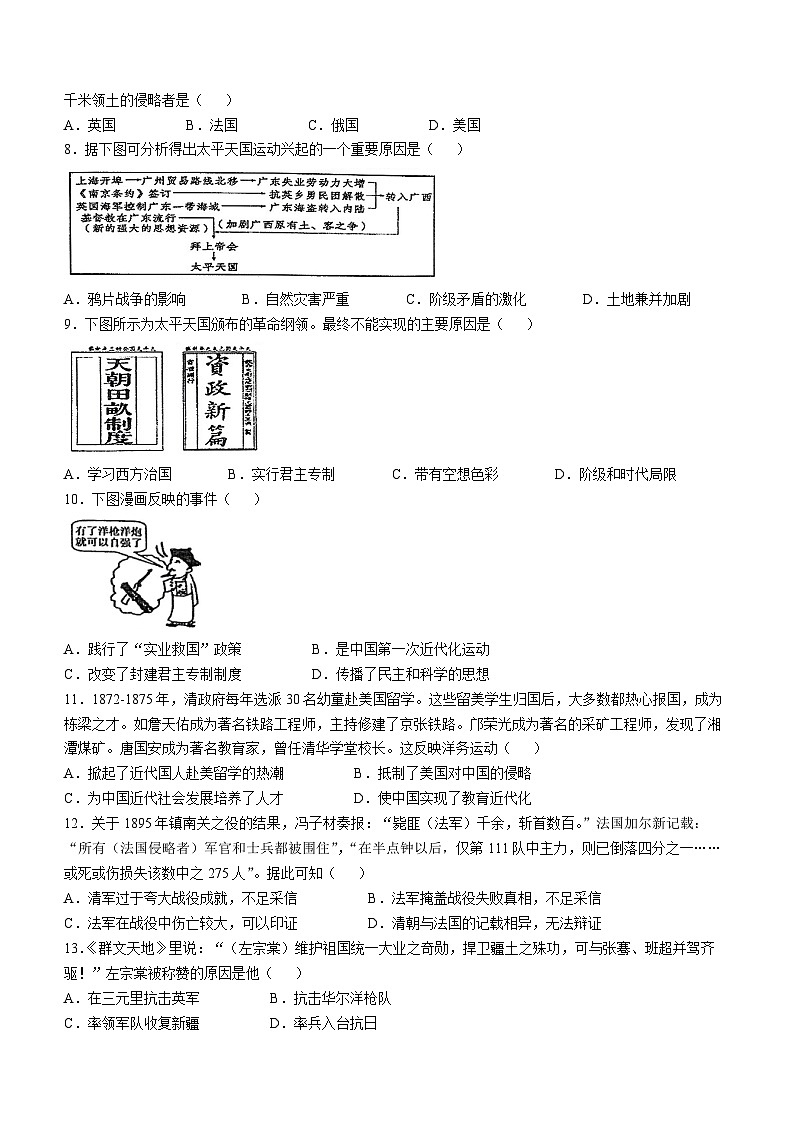 江苏省徐州市邳州市2024-2025学年八年级上学期期中历史试题第2页