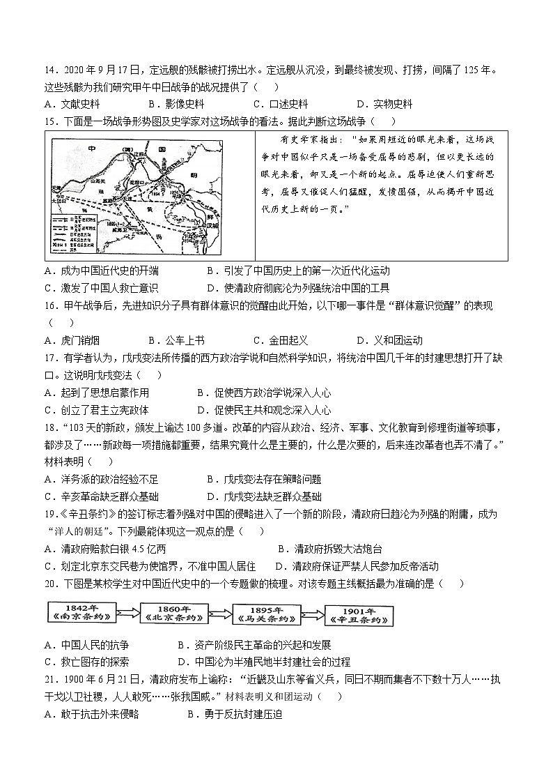 江苏省徐州市邳州市2024-2025学年八年级上学期期中历史试题第3页