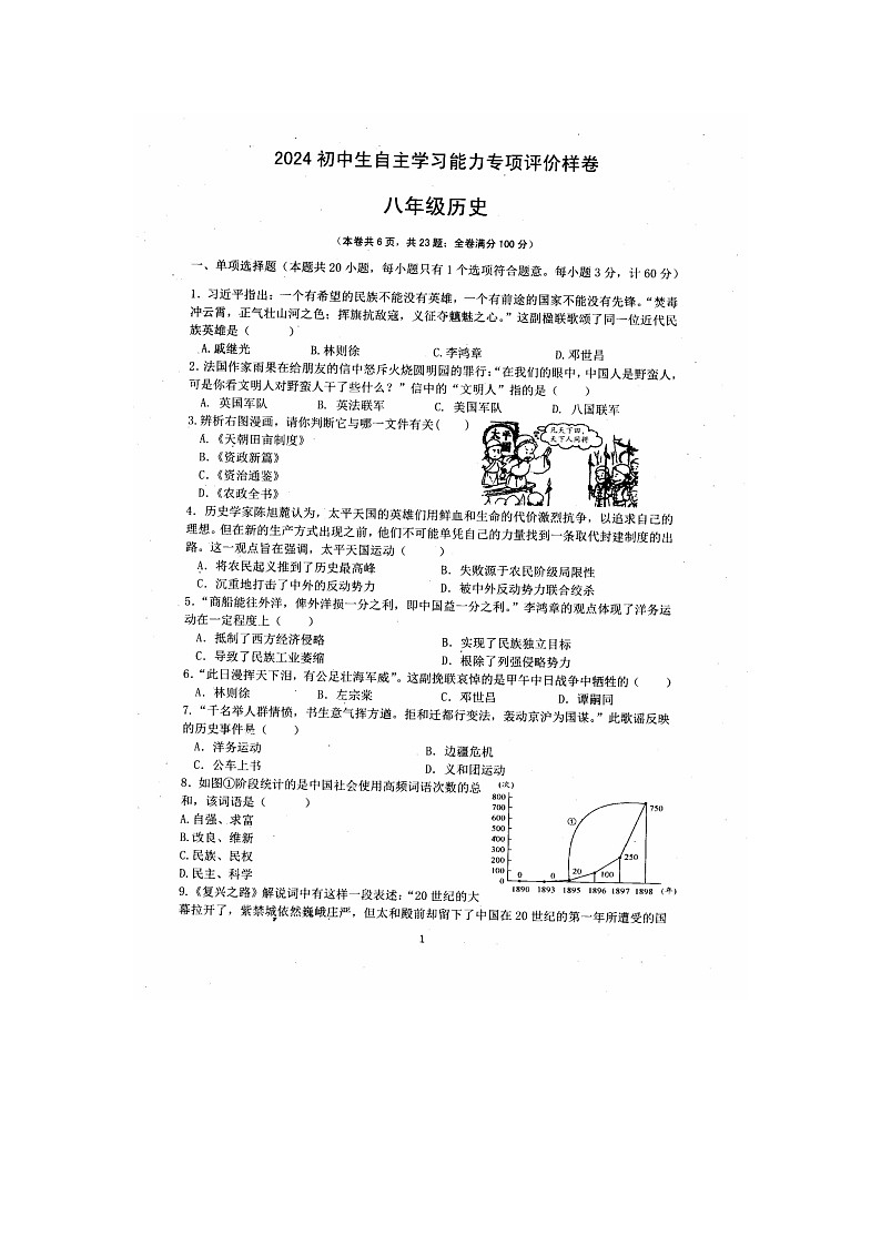 江苏省镇江市丹徒区2024-2025学年部编版八年级上学期11月期中历史试题第1页