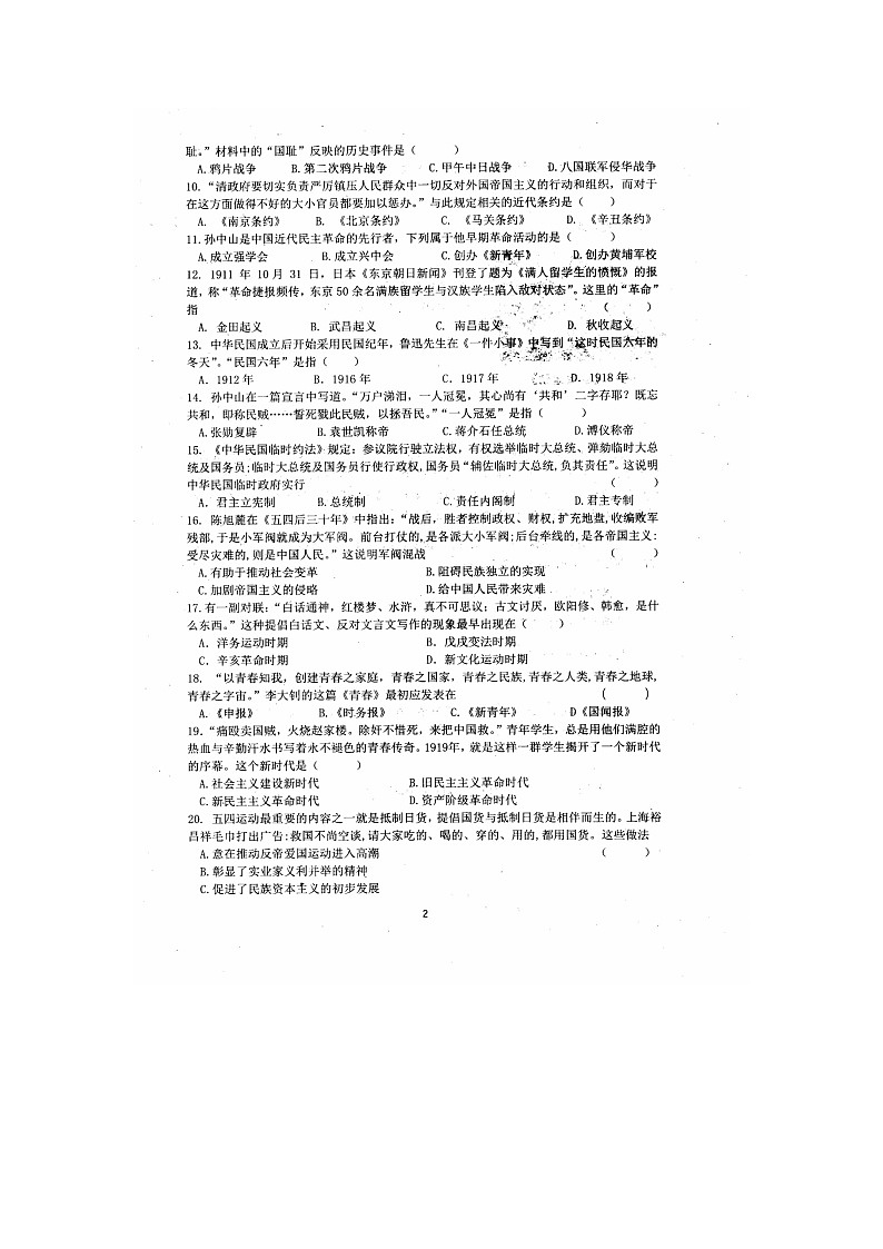 江苏省镇江市丹徒区2024-2025学年部编版八年级上学期11月期中历史试题第2页