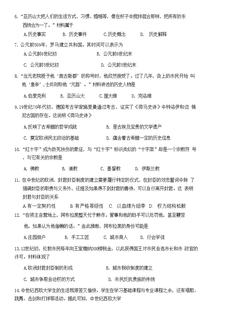 福建省厦门市同安区第二外国语学校2024－2025学年部编版九年级上学期11月期中考试历史试卷第2页