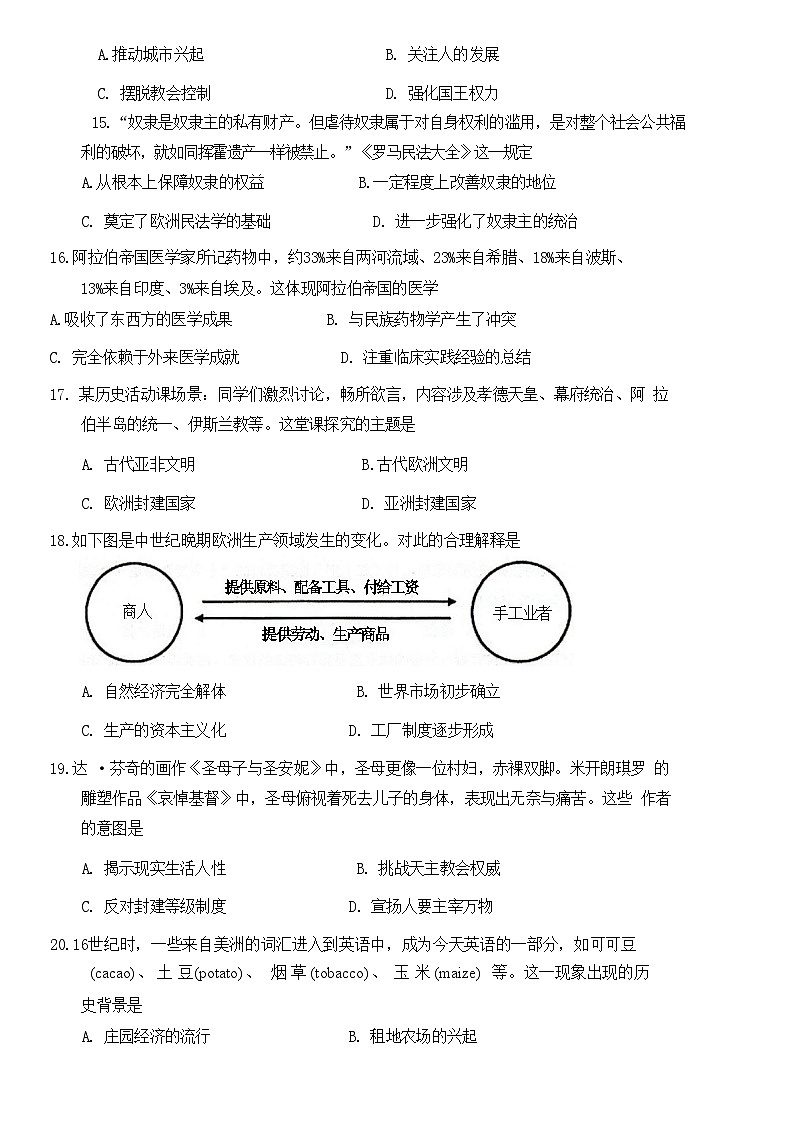 福建省厦门市同安区第二外国语学校2024－2025学年部编版九年级上学期11月期中考试历史试卷第3页