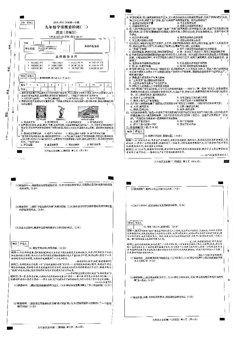 河北省邯郸市大名县2024-2025学年部编版九年级上学期11月期中历史试题第1页