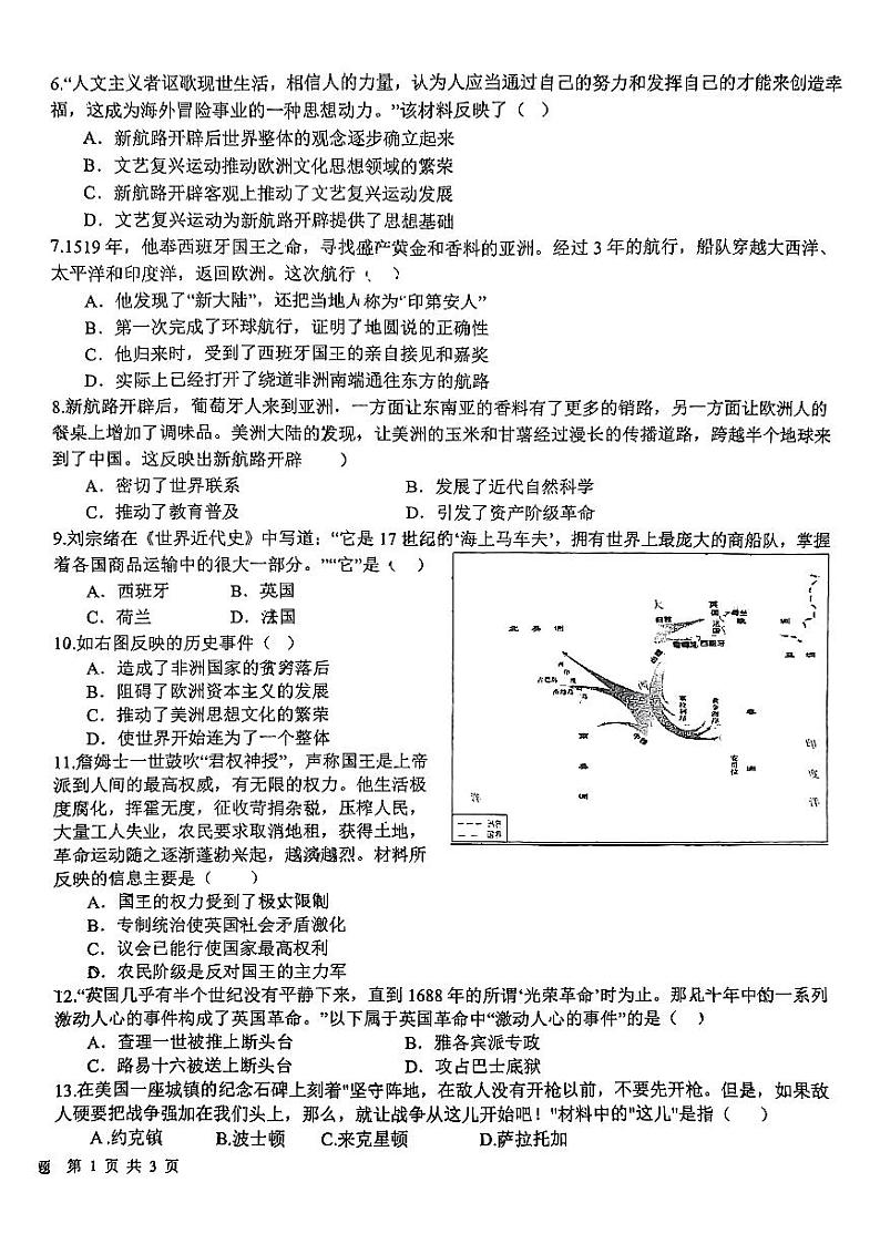 山东省日照市新营中学2024-2025学年部编版九年级上学期期中考试历史试卷第2页
