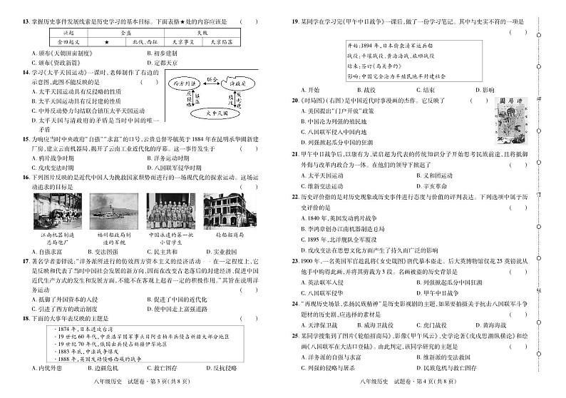 云南省曲靖市2024——2025学年八年级上学期历史考试卷·阶段评估卷（一）第2页