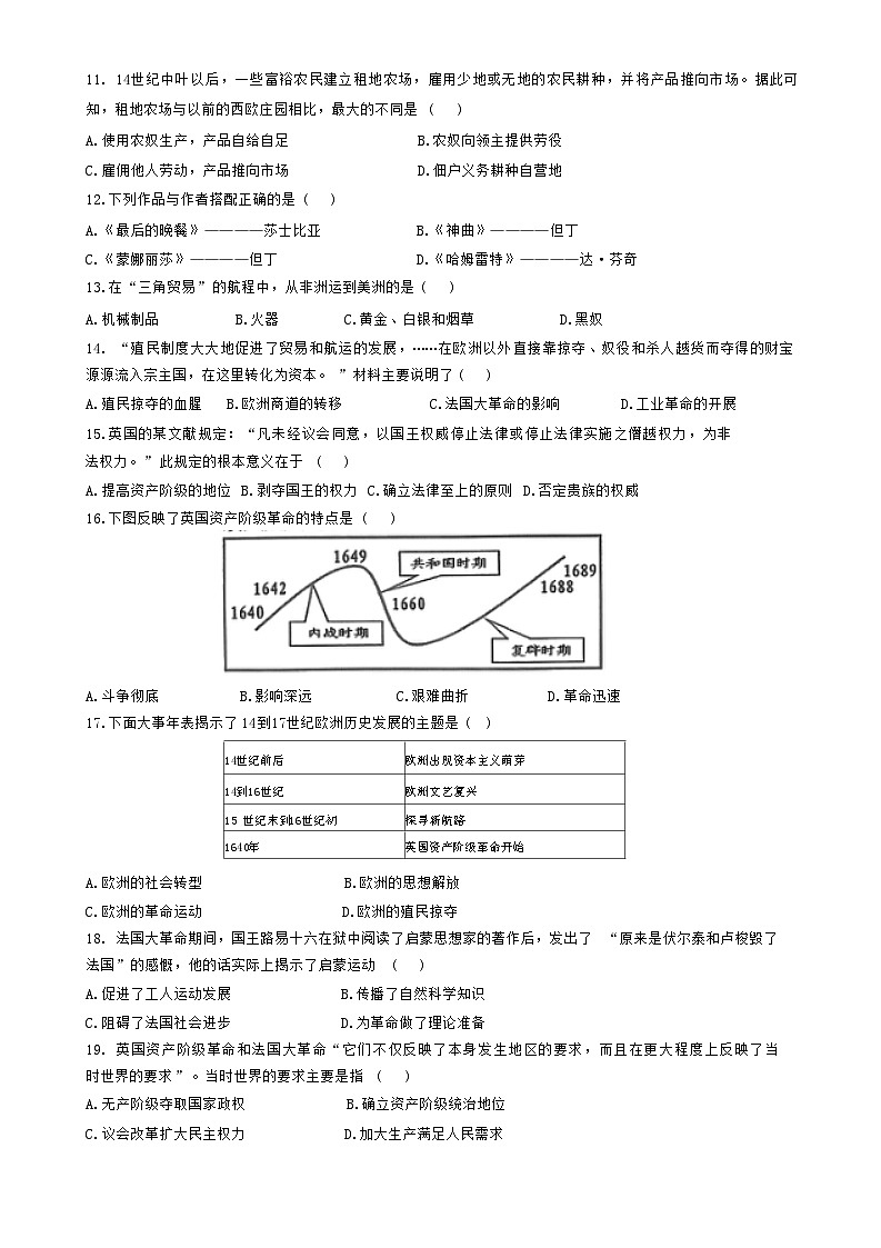 河南省罗山县2024-2025上期期中九年级历史试卷第2页
