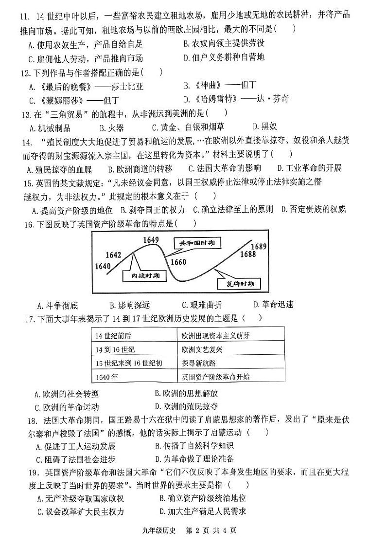 河南省罗山县2024-2025上期期中九年级历史试卷第2页