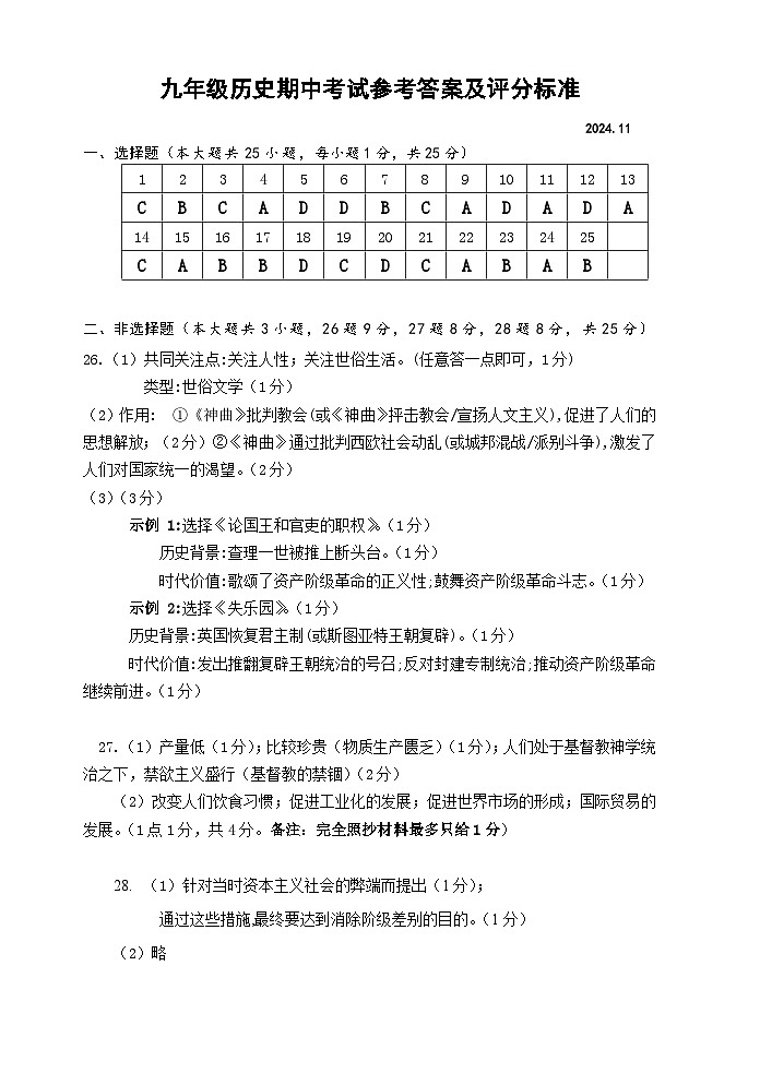 江苏省扬州市广陵区2024-2025学年部编版九年级历史上学期期中调研卷01