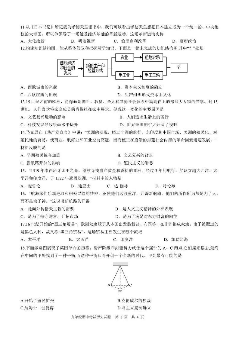 江苏省扬州市广陵区2024-2025学年部编版九年级历史上学期期中调研卷02