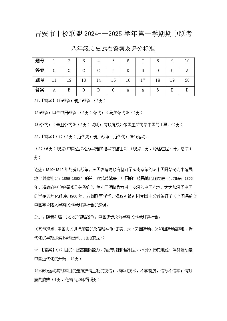 八年级历史参考答案第1页