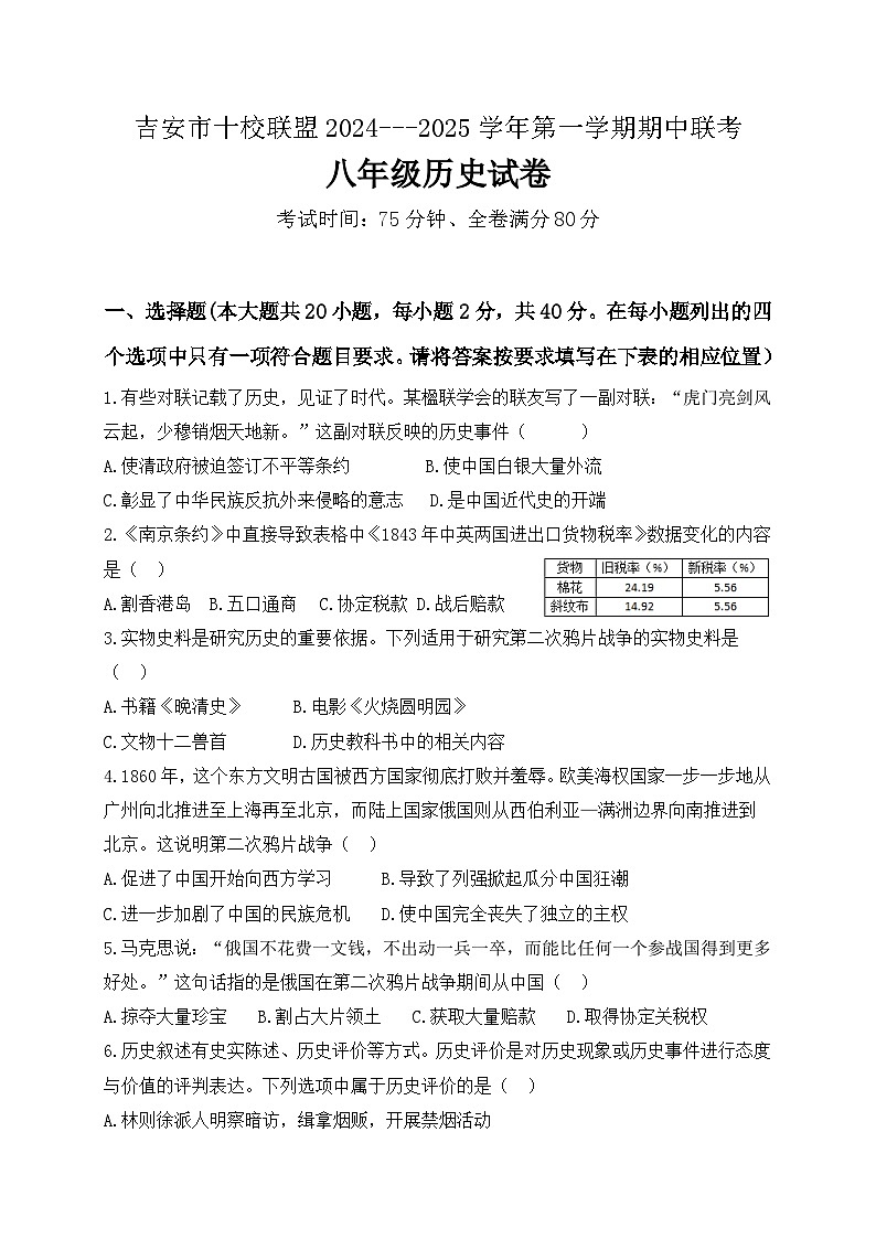 八年级历史试卷第1页