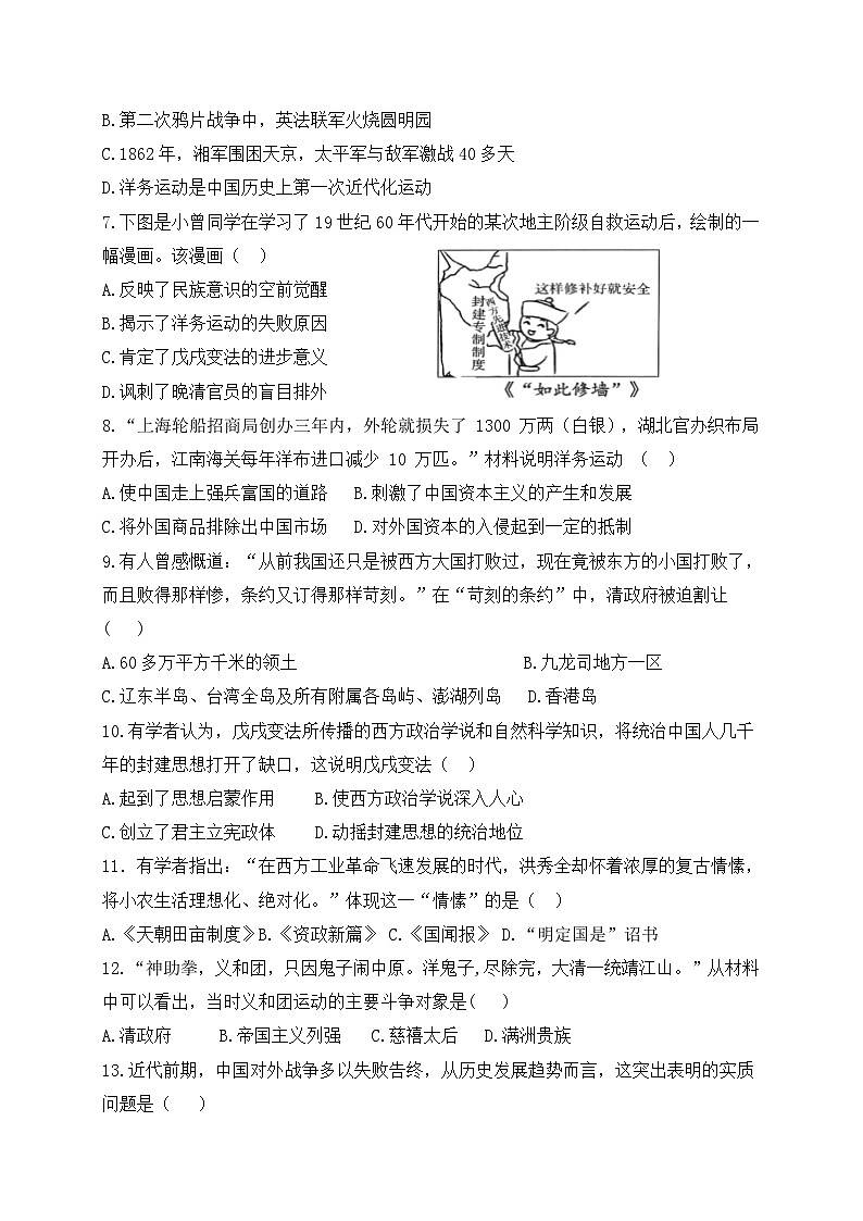 八年级历史试卷第2页