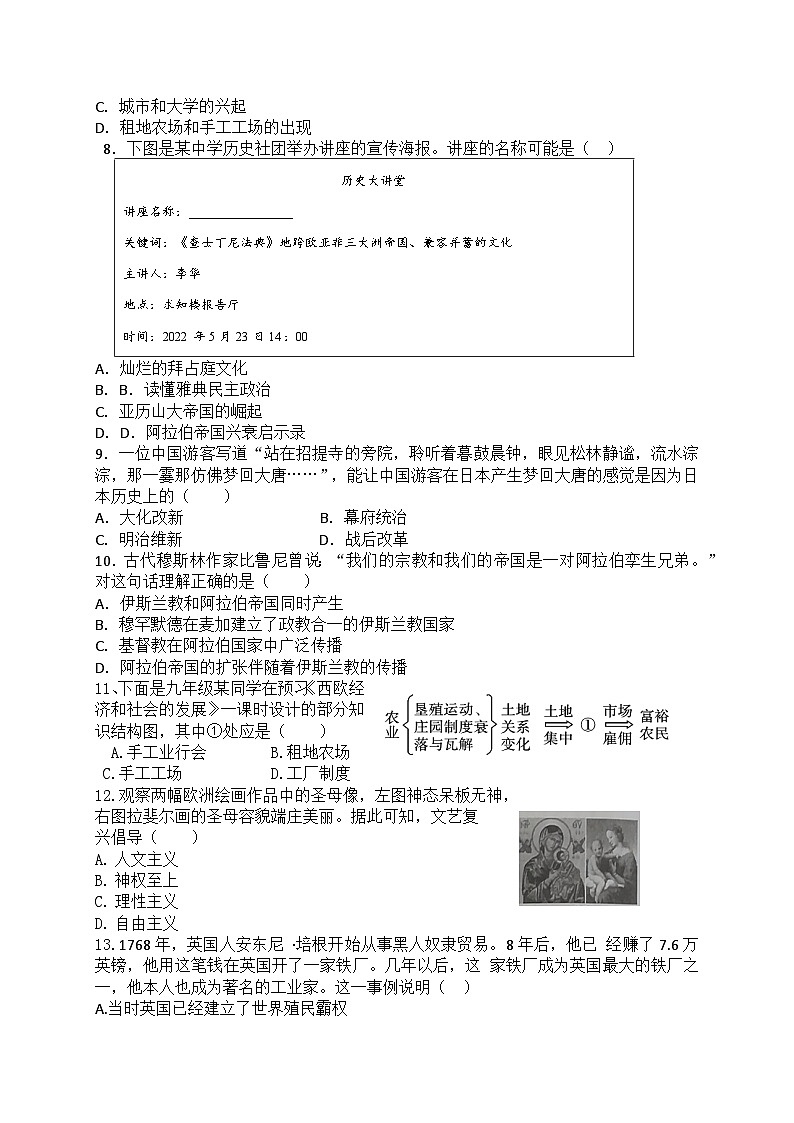 江西省吉安市十校联盟2024-2025学年部编版九年级历史上学期期中考试题02
